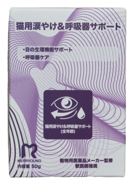 猫用 涙やけ＆呼吸器サポートの商品パッケージ